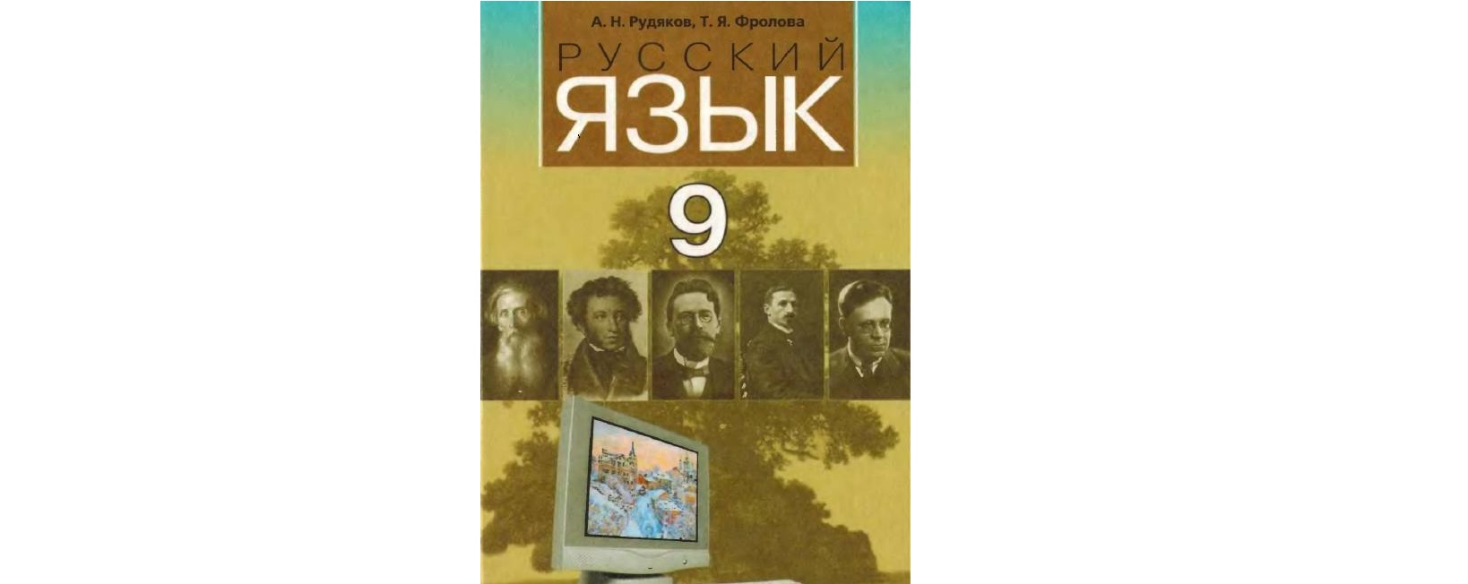 Учебники — А. Н. Рудяков