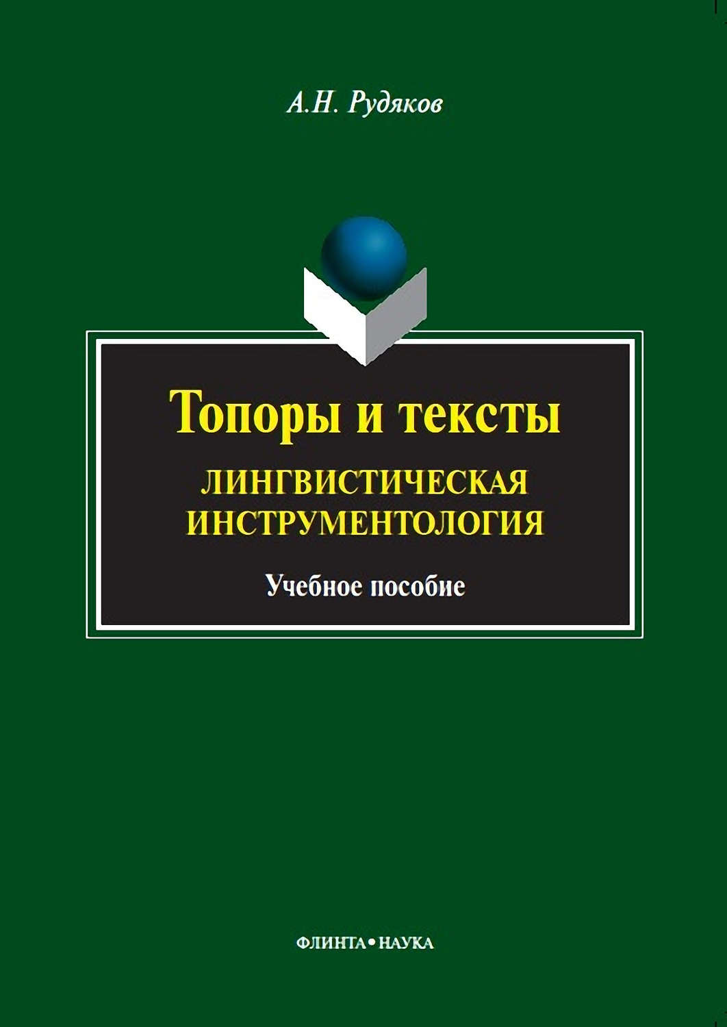 Научная деятельноть — А. Н. Рудяков