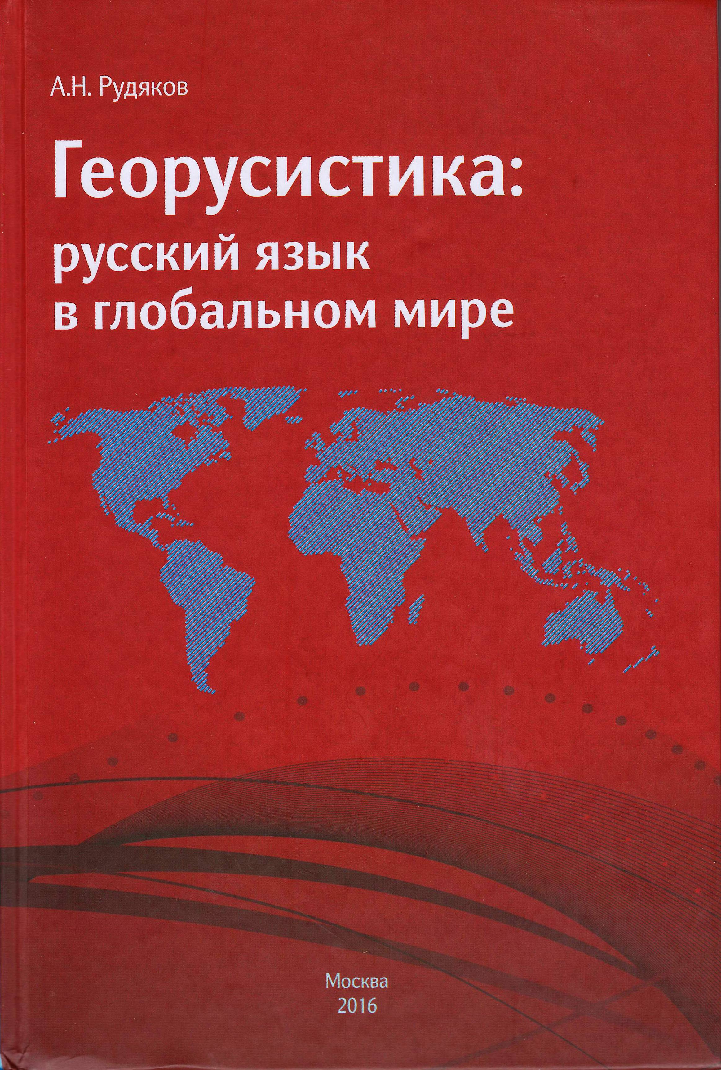 Научная деятельноть — А. Н. Рудяков